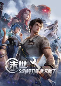国产动漫在线观看 悬疑番剧 雾都少年